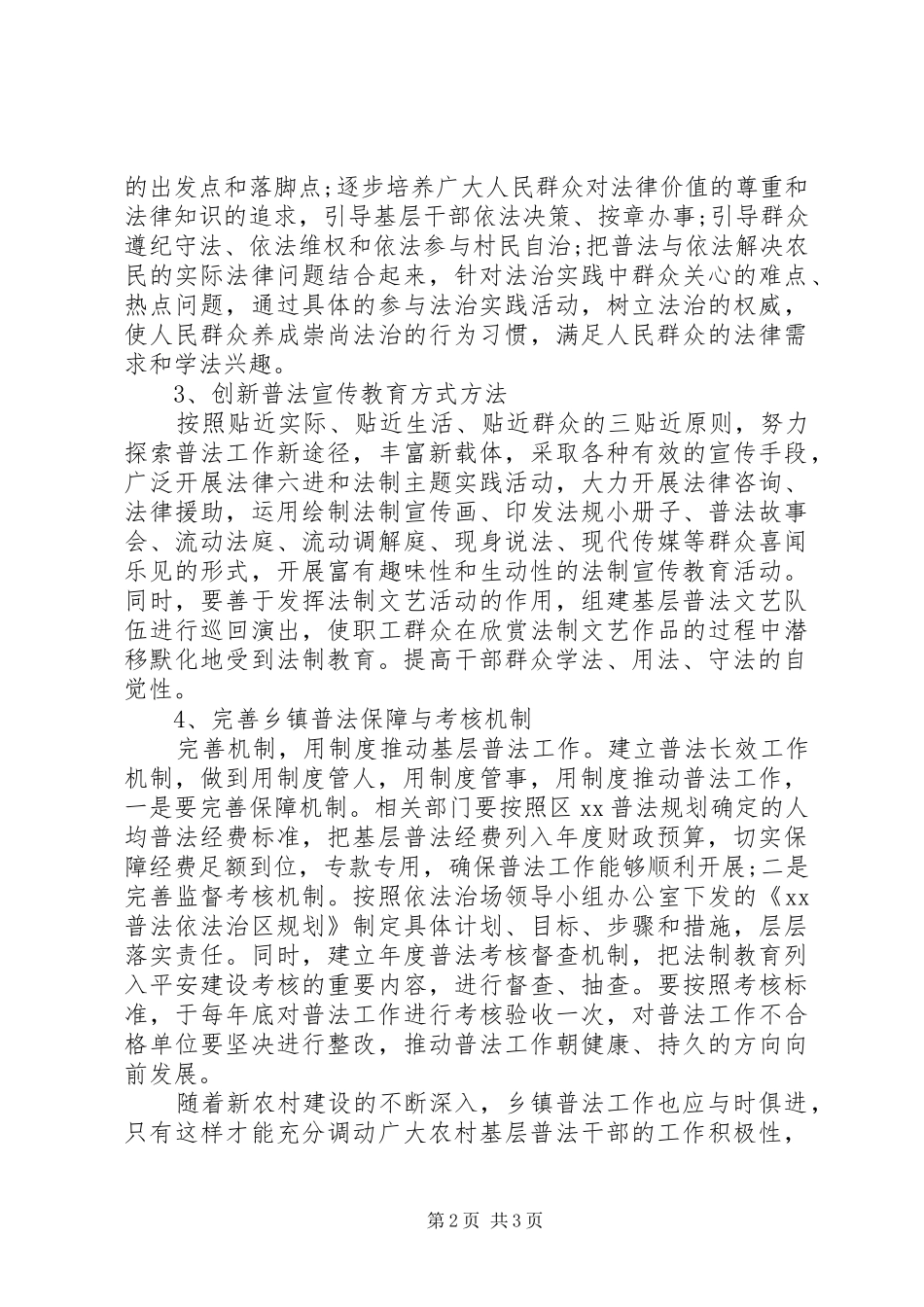 乡镇普法工作调研报告_第2页