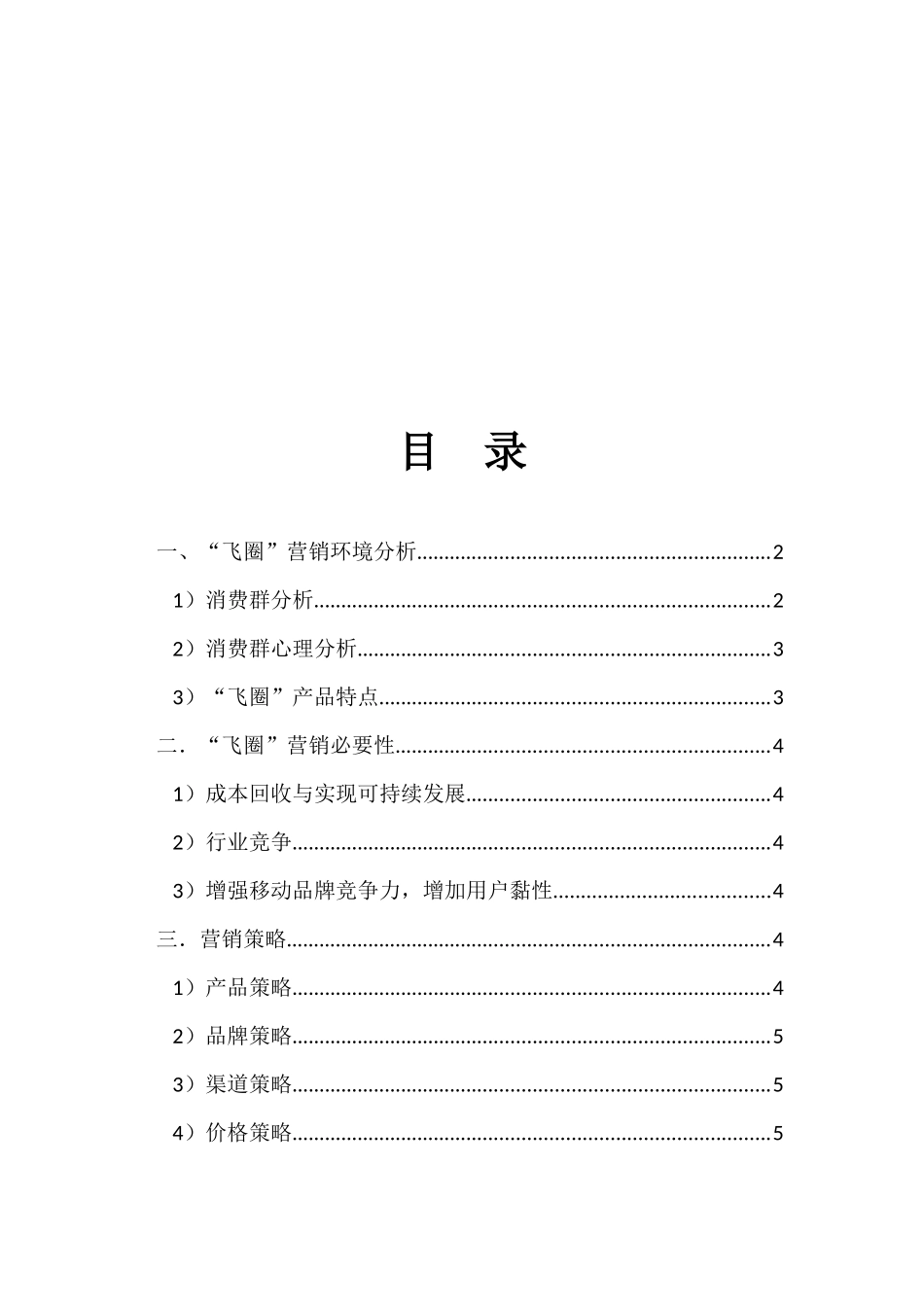 互联网营销推广策划方案培训资料_第2页