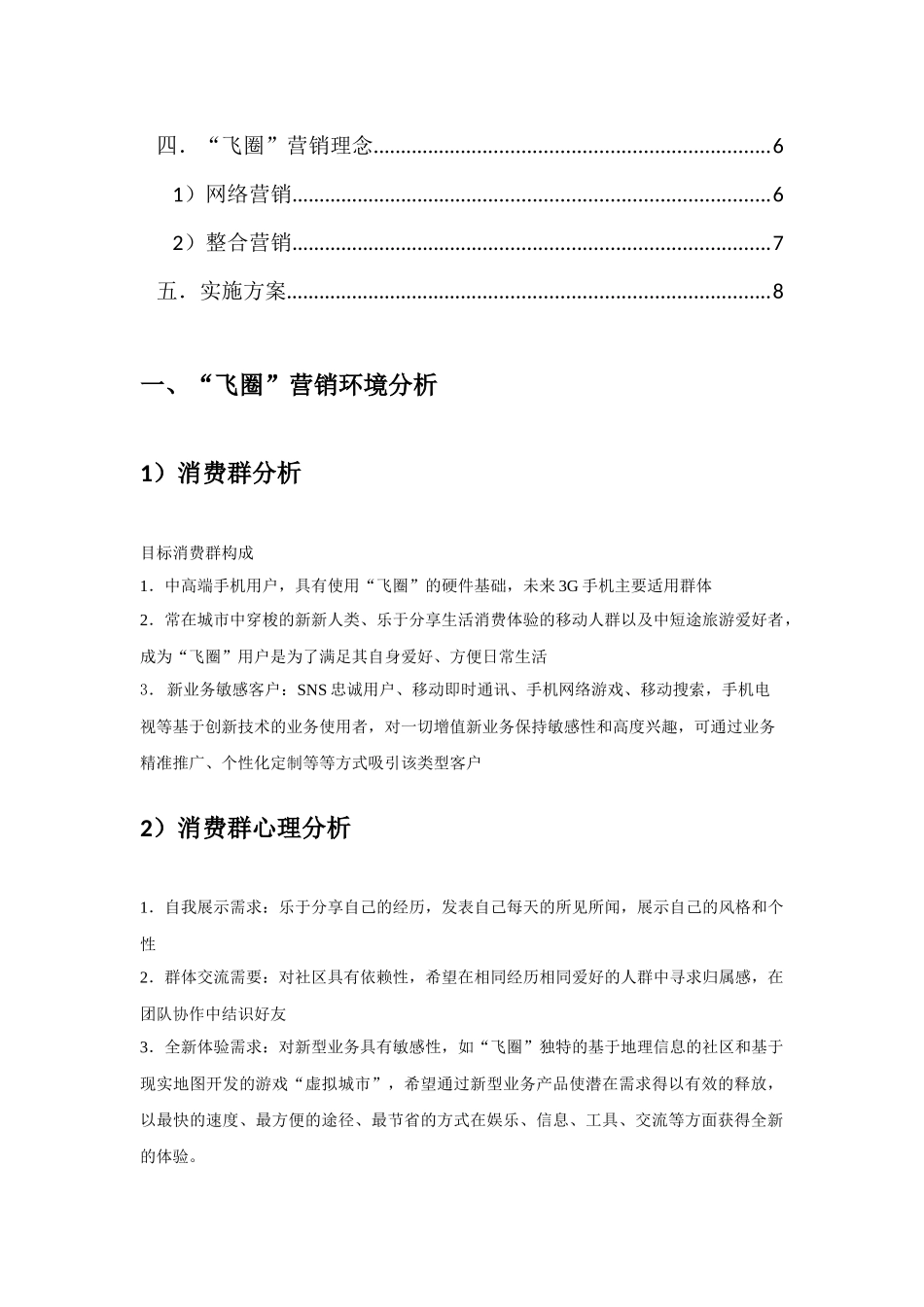 互联网营销推广策划方案培训资料_第3页
