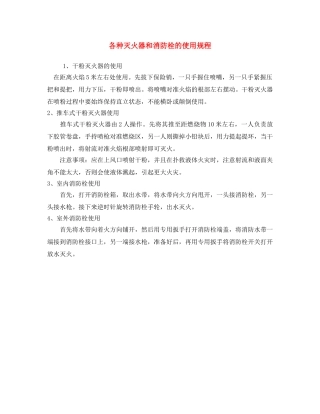 《安全操作规程》之各种灭火器和消防栓的使用规程 