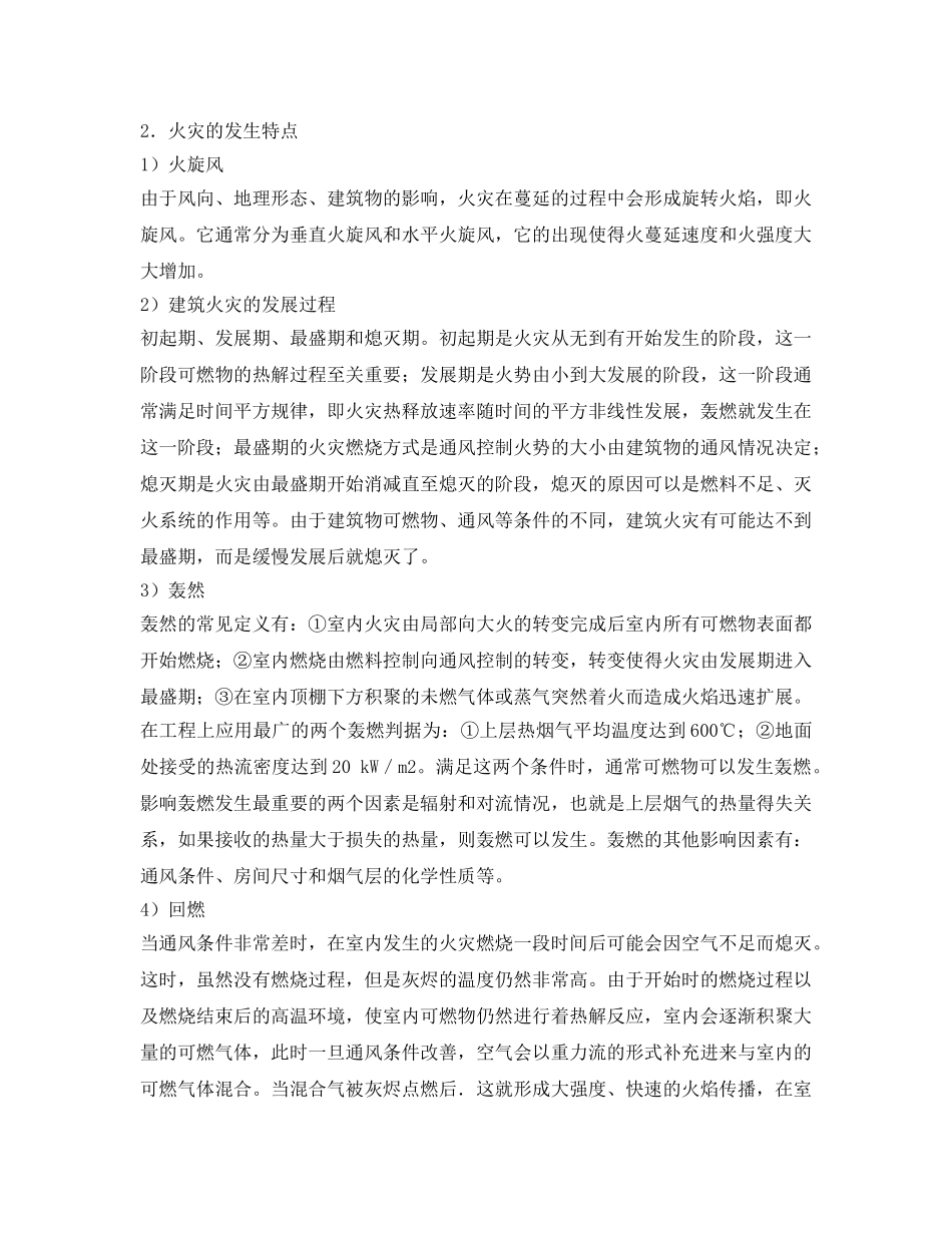 《安全管理》之火灾安全基础知识 _第2页