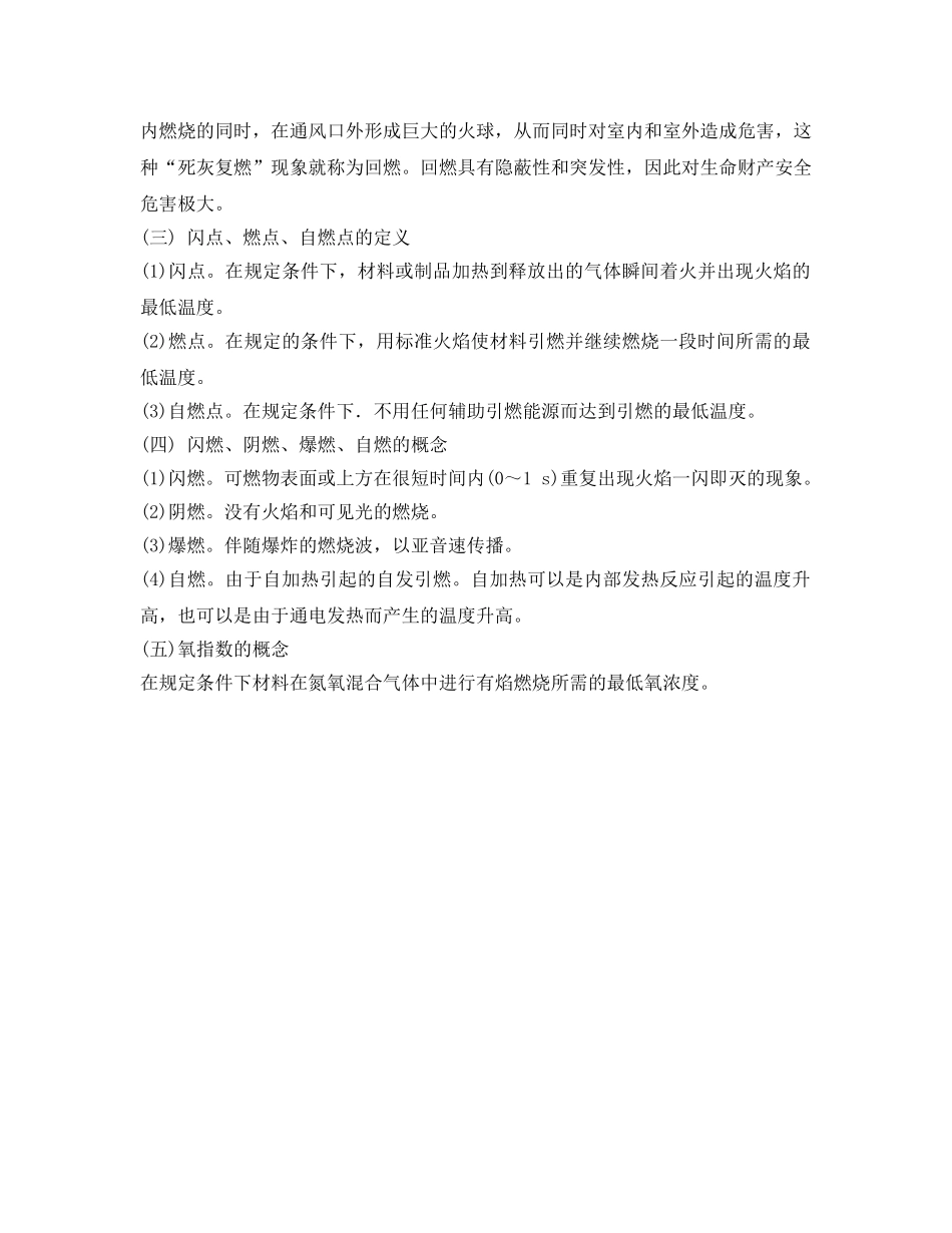 《安全管理》之火灾安全基础知识 _第3页
