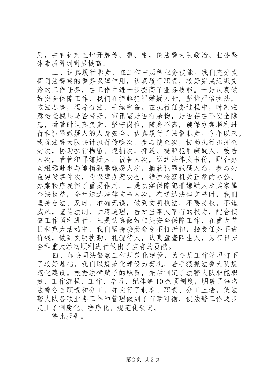 法警大队岗位练兵情况报告 _第2页