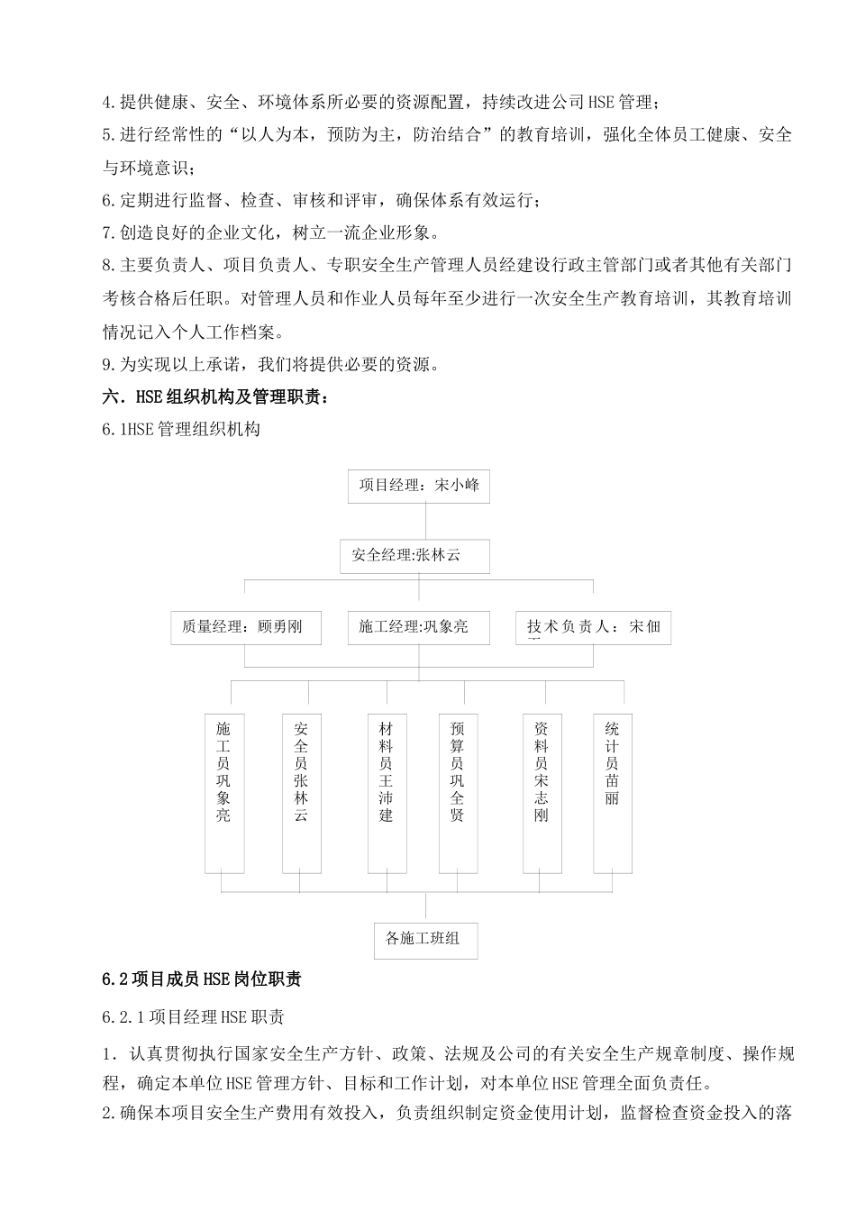 HSE施工方案内容_第3页
