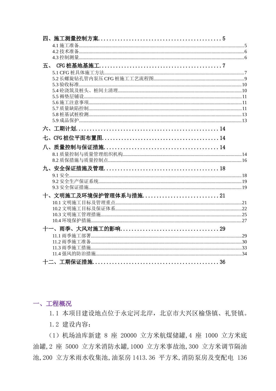 CFG桩基施工方案_第2页