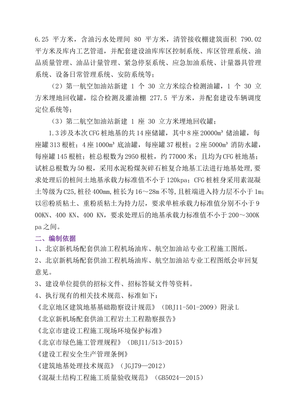 CFG桩基施工方案_第3页