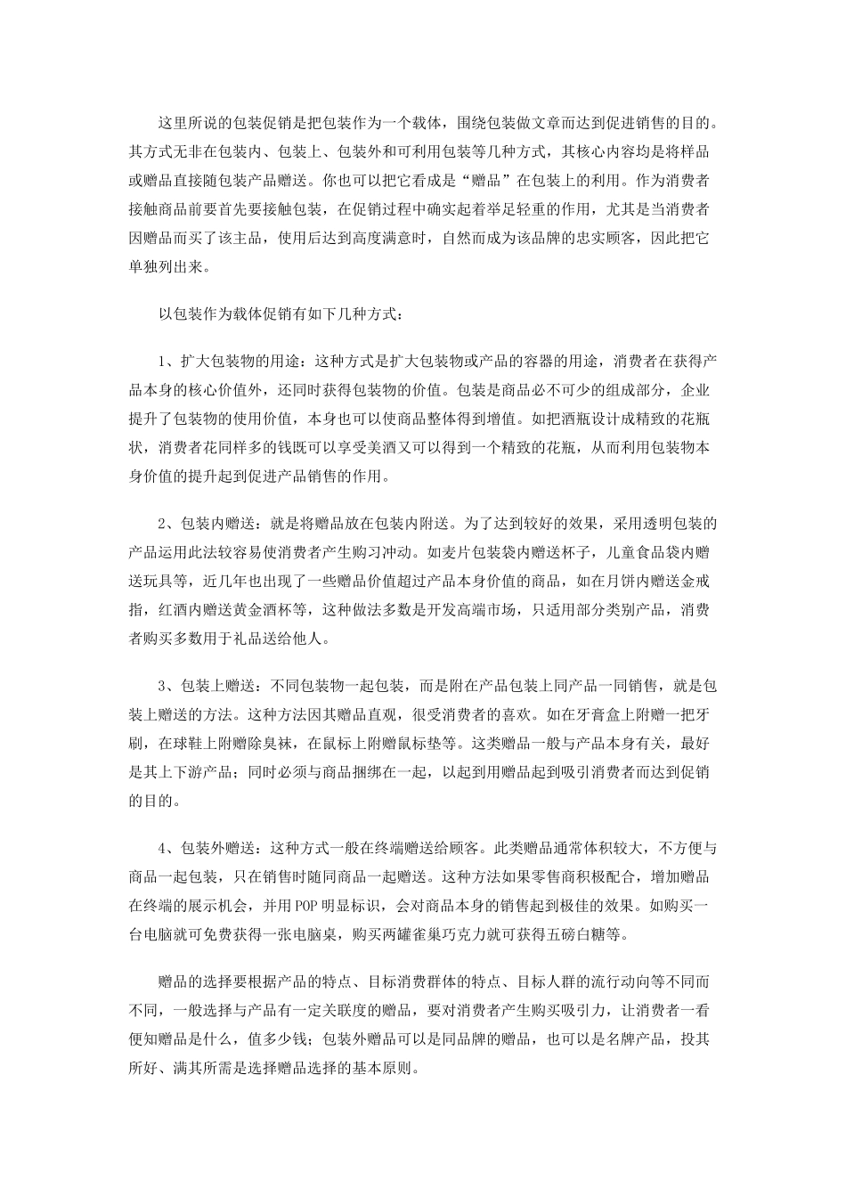 商业促销手段大集萃_第3页