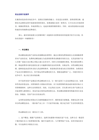 商业促销手段大集萃