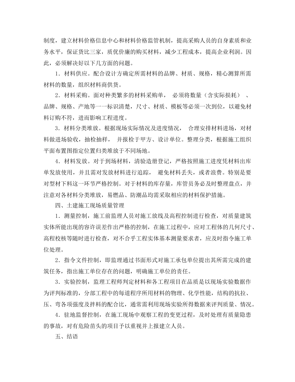 《安全管理论文》之土建施工现场管理工作的探析 _第3页