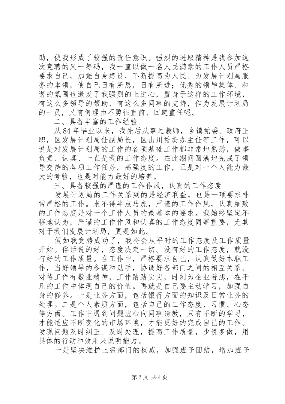 独家原创-发展计划局局长竞聘演讲稿_第2页
