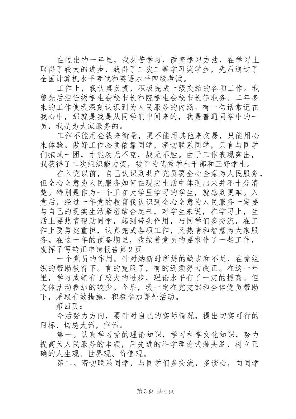 写转正申请报告 _第3页