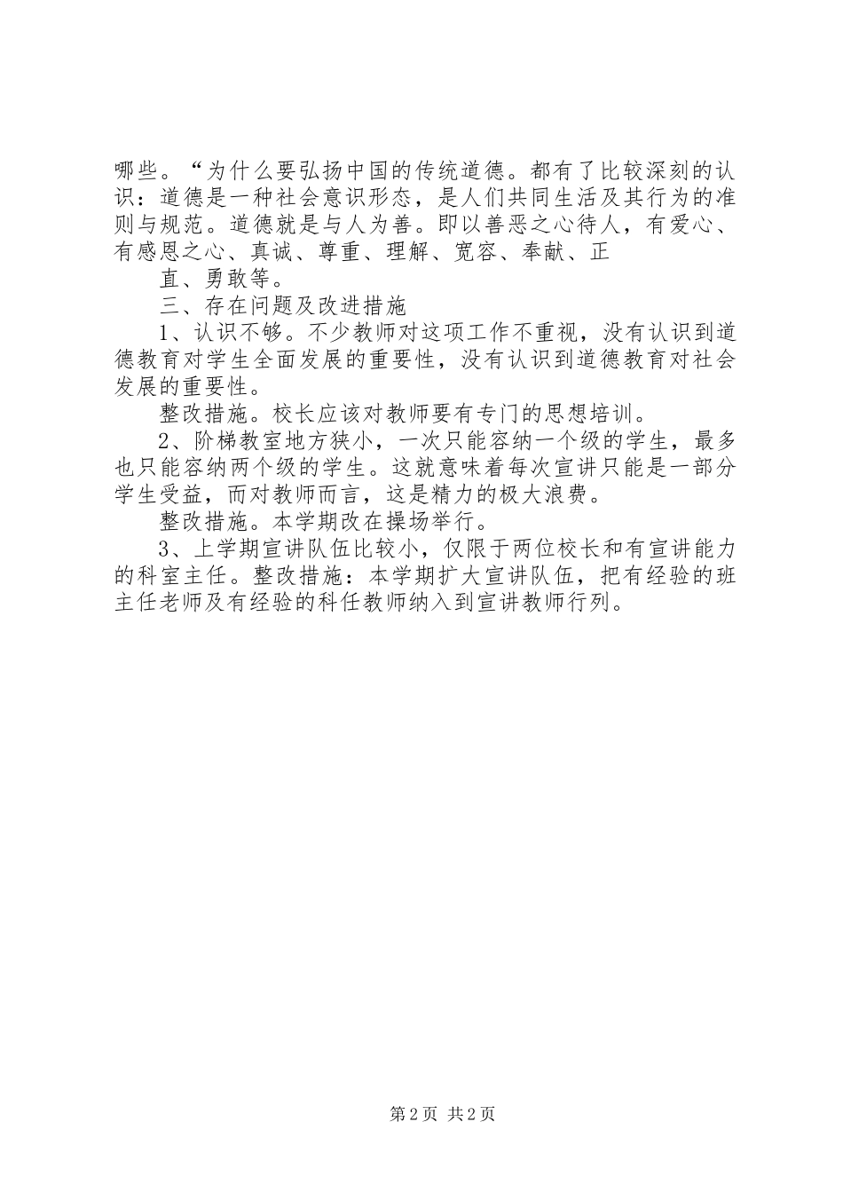 关于县道德讲堂成立两周年的工作汇报20XX年.7.24 _第2页