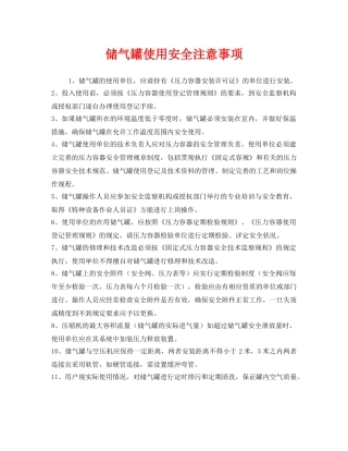 《安全管理》之储气罐使用安全注意事项 