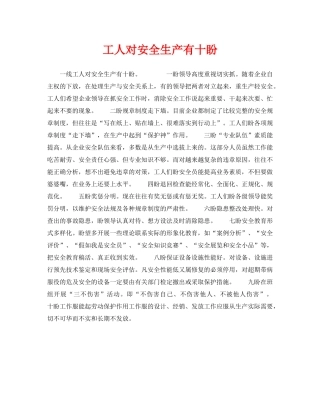 《安全管理》之工人对安全生产有十盼 