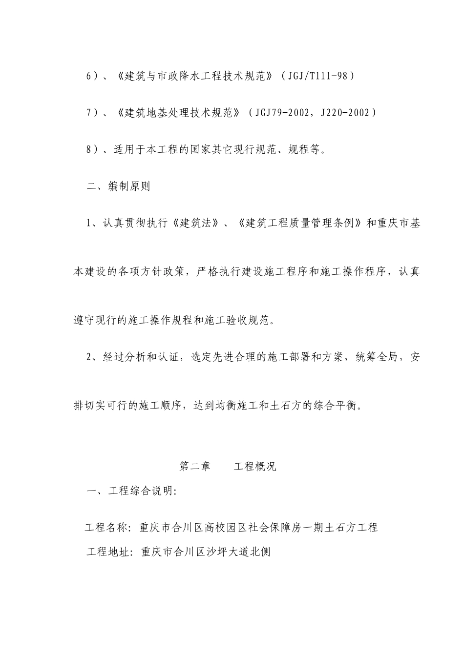 一期土石方工程施工方案_第2页