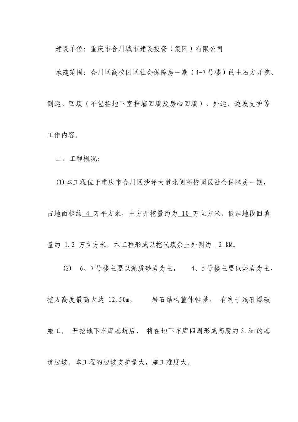 一期土石方工程施工方案_第3页