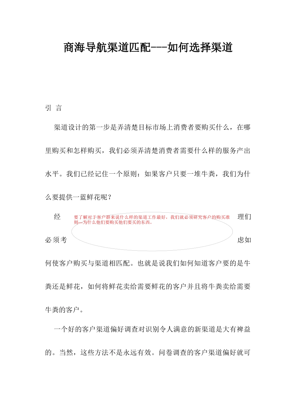 商海导航渠道匹配--如何选择渠道(1)_第1页