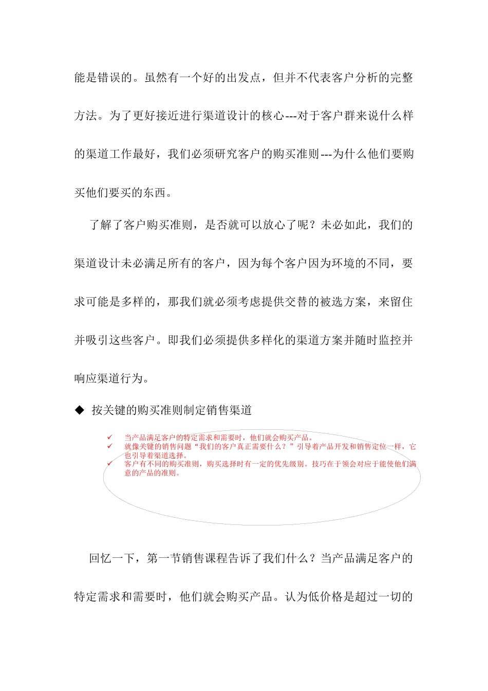 商海导航渠道匹配--如何选择渠道(1)_第2页