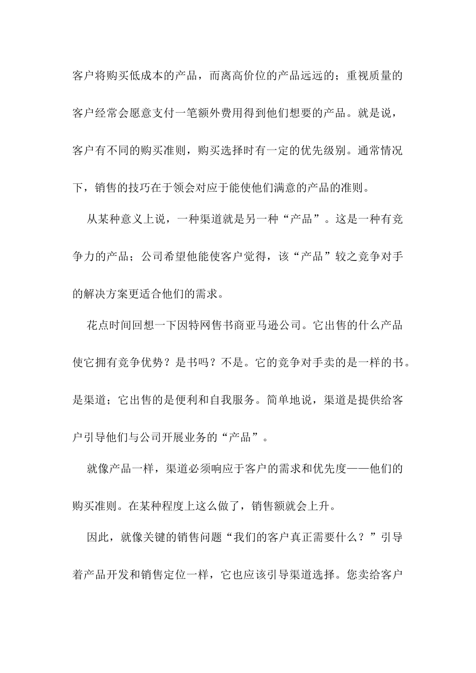 商海导航渠道匹配--如何选择渠道(1)_第3页