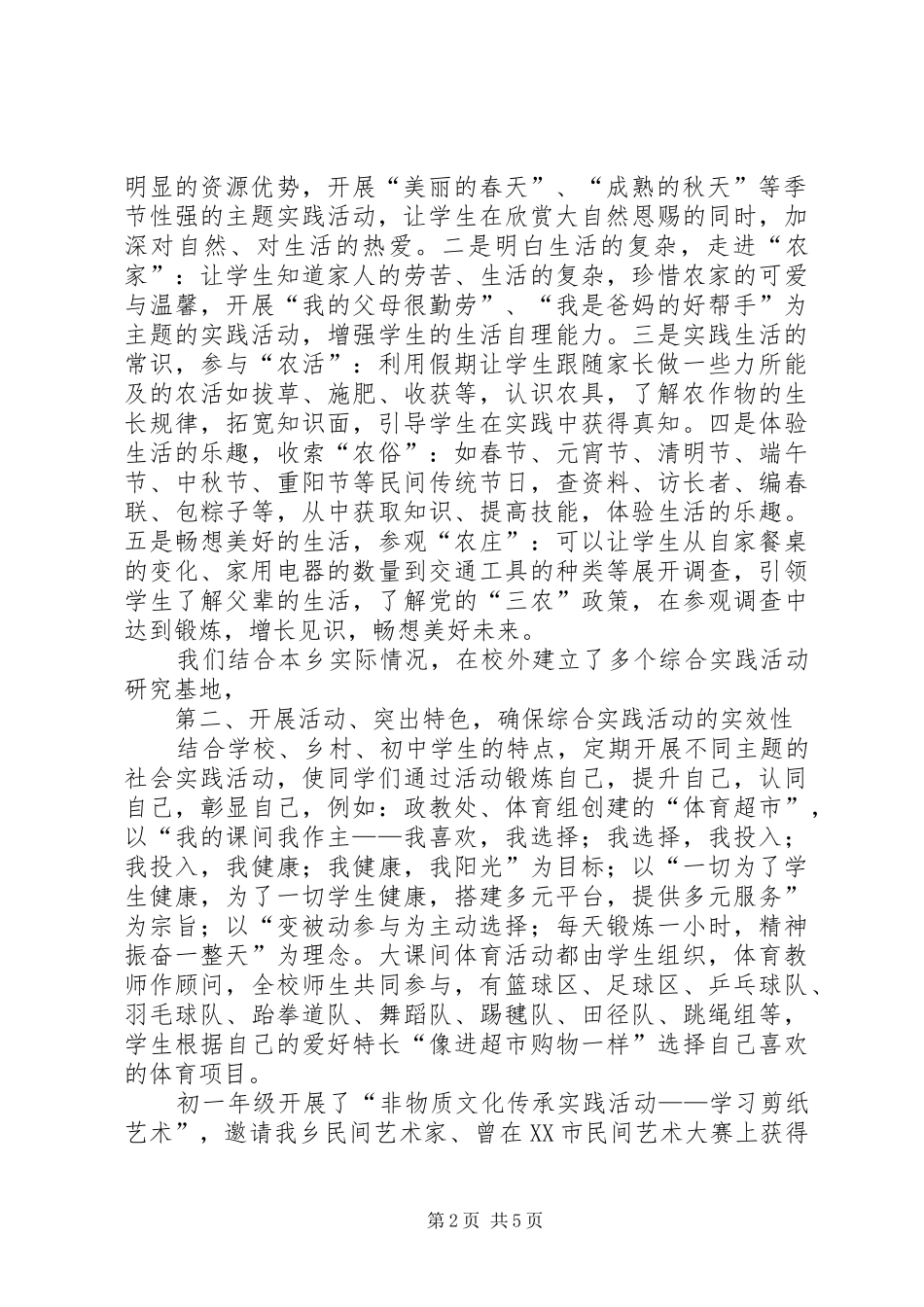 收获——五综合实践活动汇报_第2页