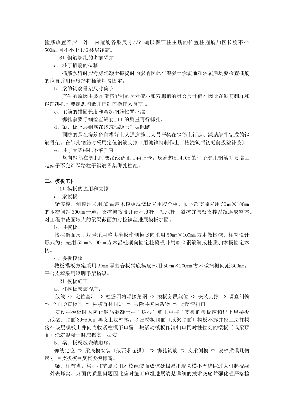 （框架）主体分部工程施工方案及技术交底_第2页