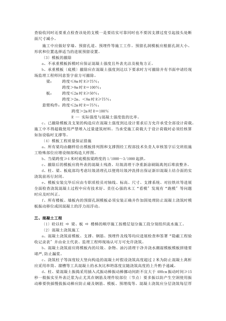 （框架）主体分部工程施工方案及技术交底_第3页