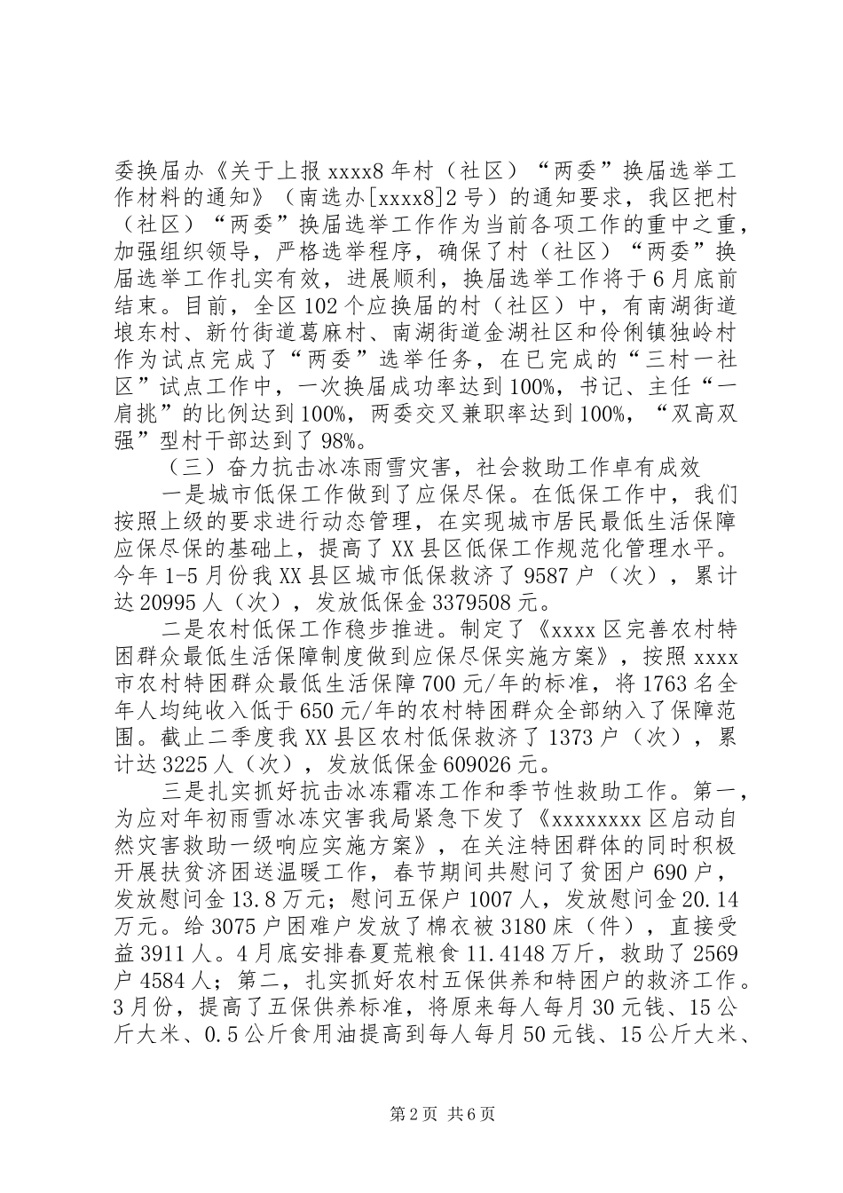 民政局上半年工作汇报 _第2页