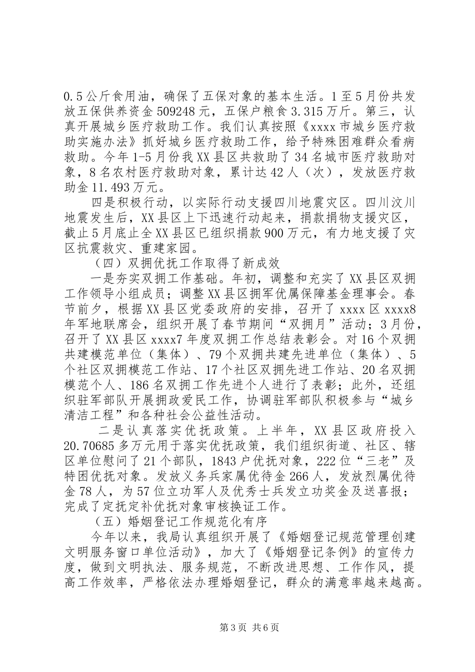 民政局上半年工作汇报 _第3页