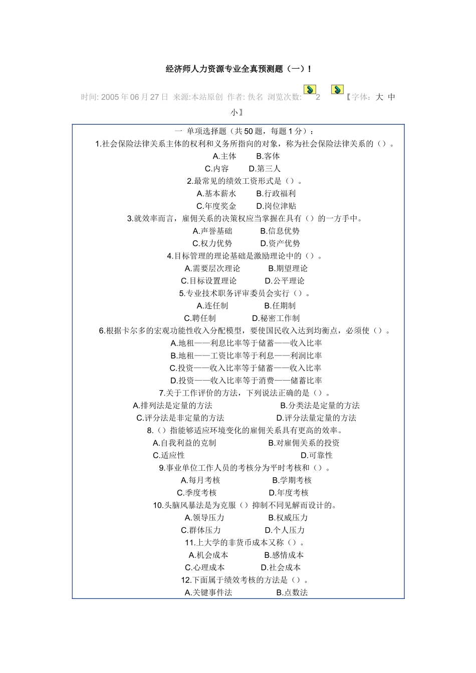 经济师人力资源专业全真预测题_第1页