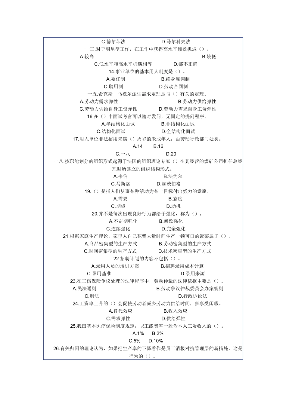 经济师人力资源专业全真预测题_第2页