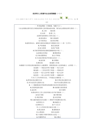 经济师人力资源专业全真预测题