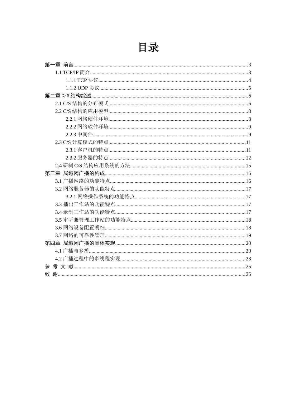 CS结构的局域网广播系统设计与实现_第2页