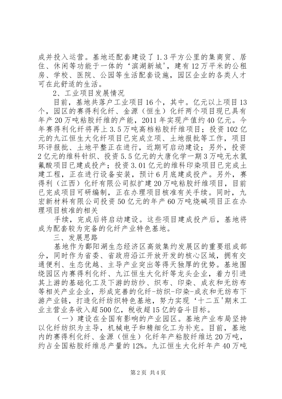 关于满洲里重点开发开放试验区建设情况调研报告 _第2页