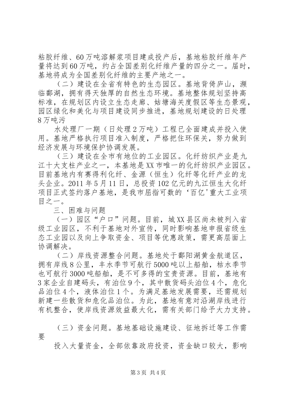 关于满洲里重点开发开放试验区建设情况调研报告 _第3页