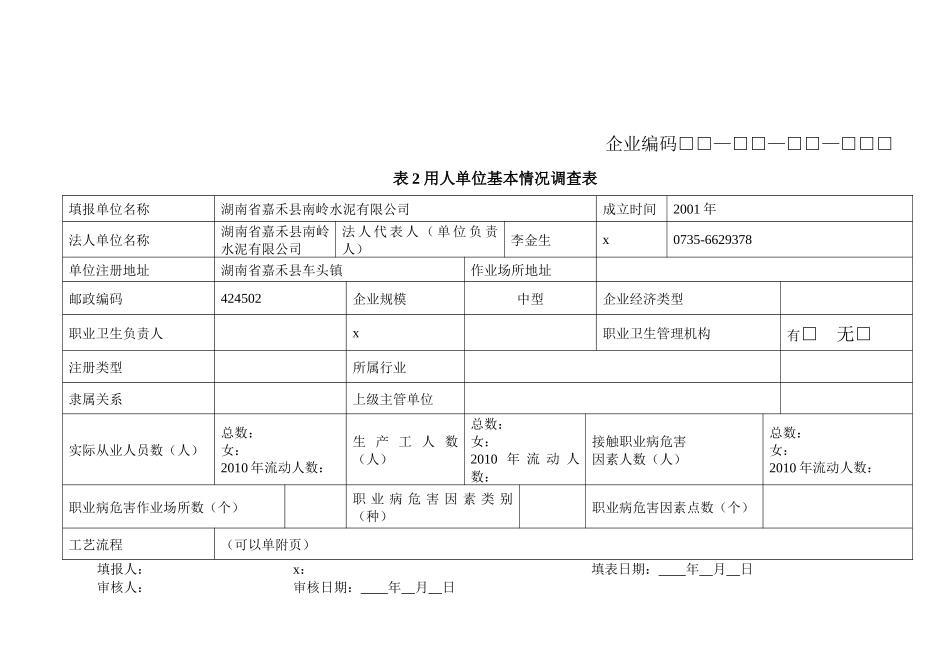 关于全国职业健康状况的调查_第3页