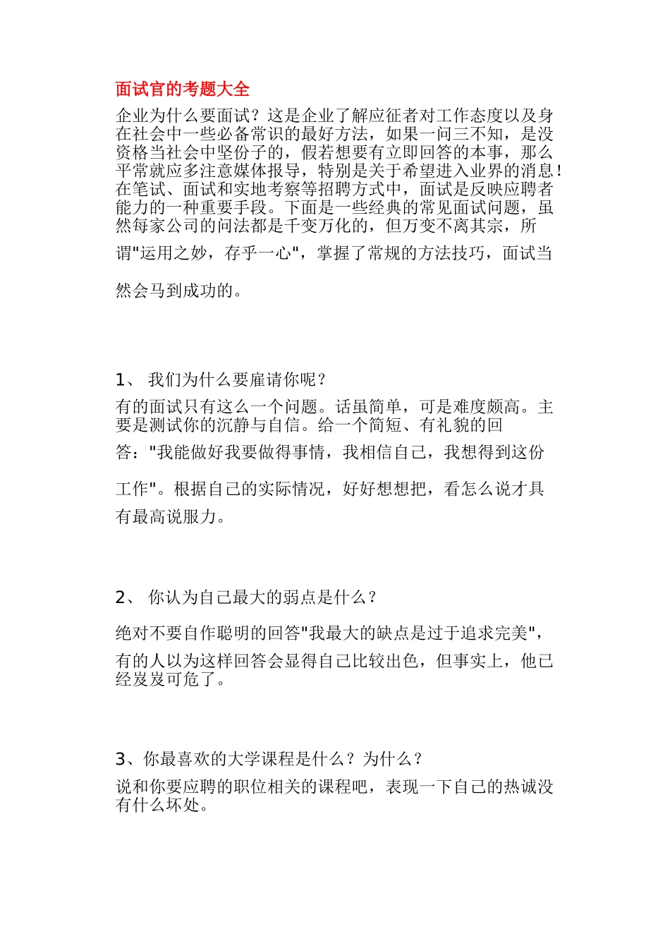 面试官的考题大全_第1页