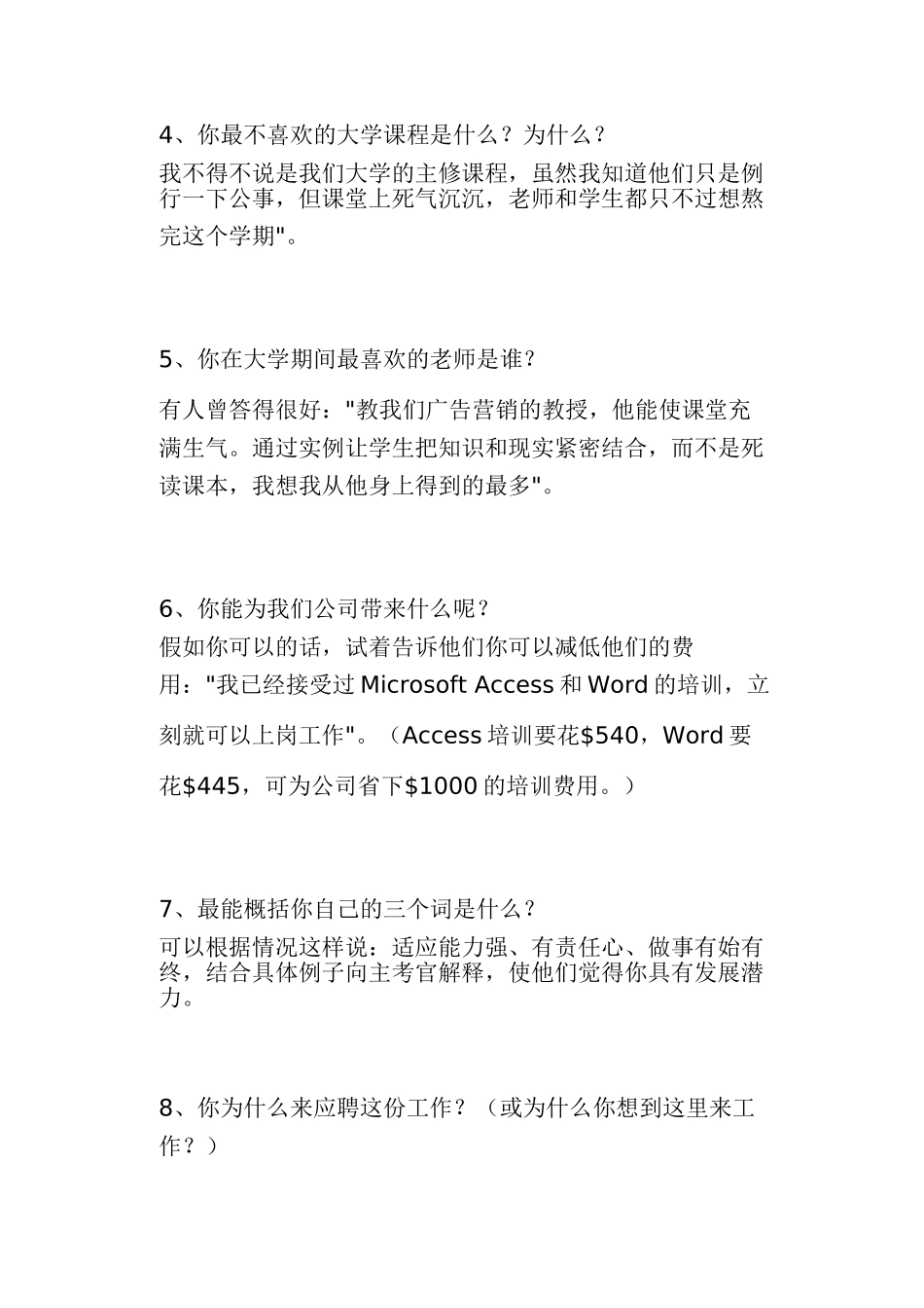 面试官的考题大全_第2页