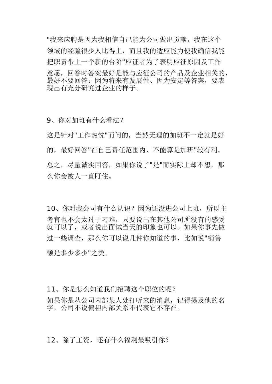 面试官的考题大全_第3页