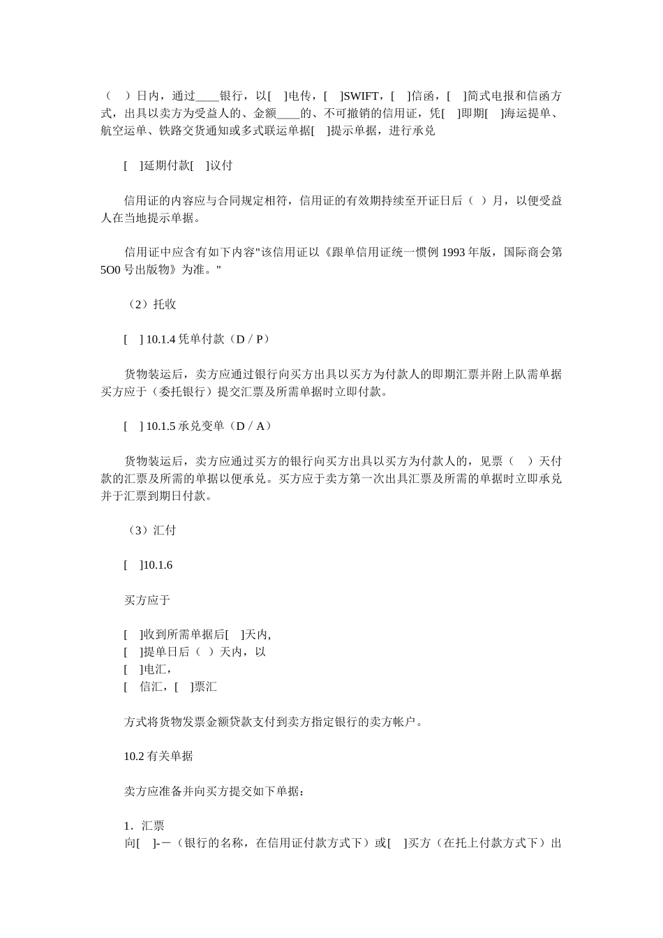 一般货物销售合同_第3页