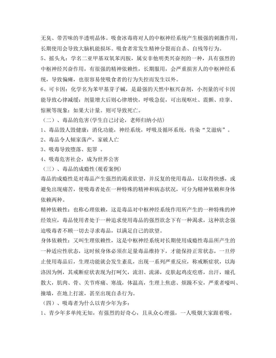 《安全管理文档》之毒品预防安全教育 _第2页