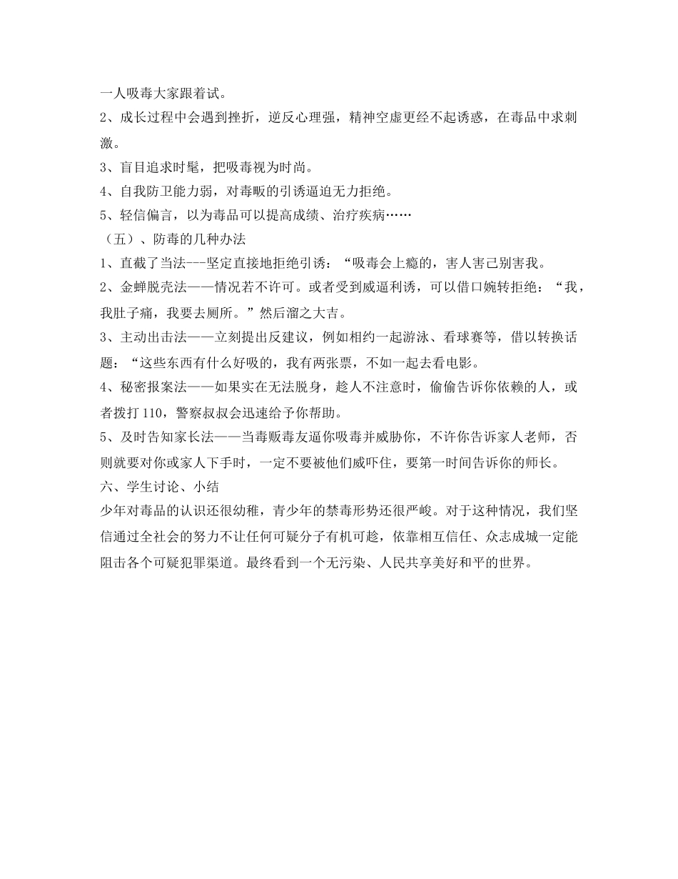 《安全管理文档》之毒品预防安全教育 _第3页