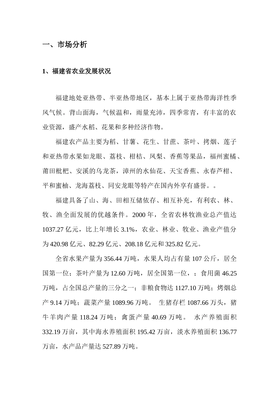 “每日鲜”营销方案_第2页