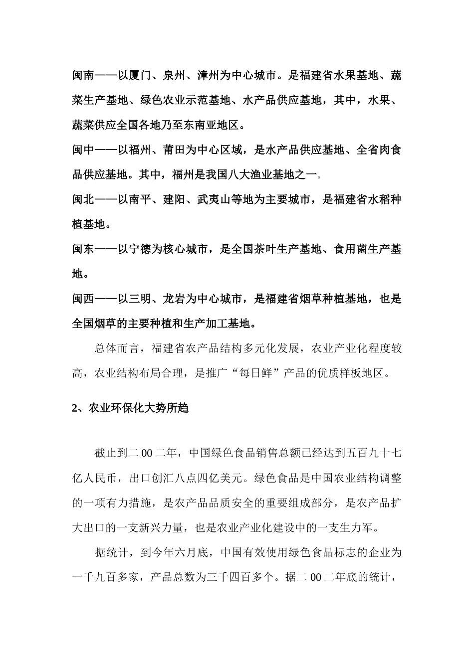 “每日鲜”营销方案_第3页