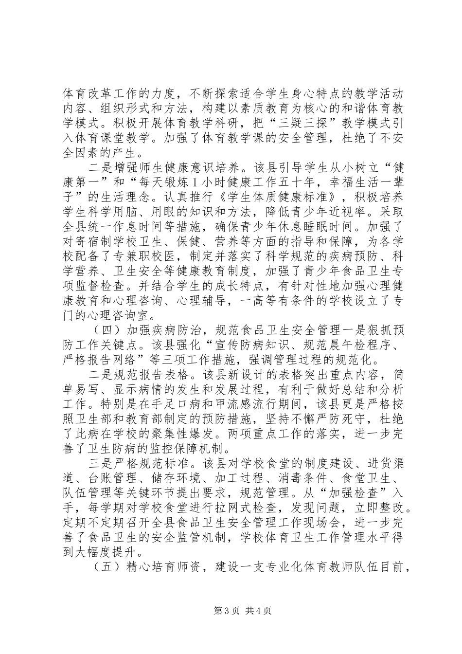 学校体育卫生工作督导评估报告 _第3页