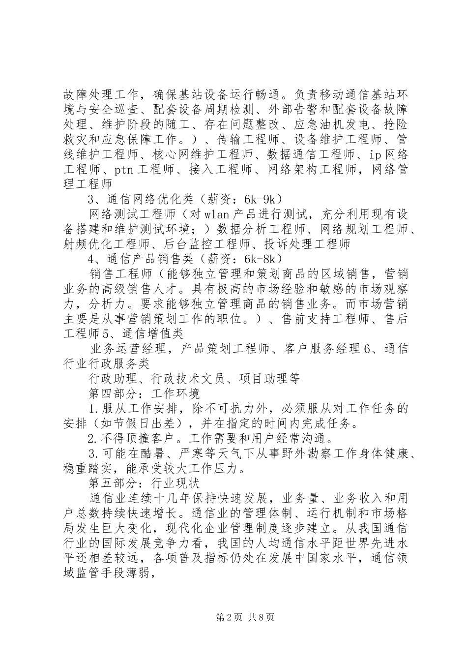关于通信行业的调研报告 _第2页