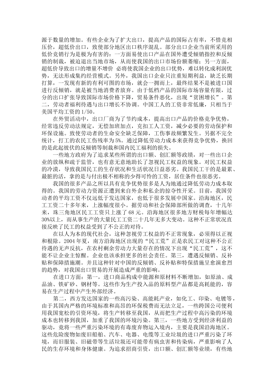 《探讨我国对外贸易的可持续发展问题》_第2页