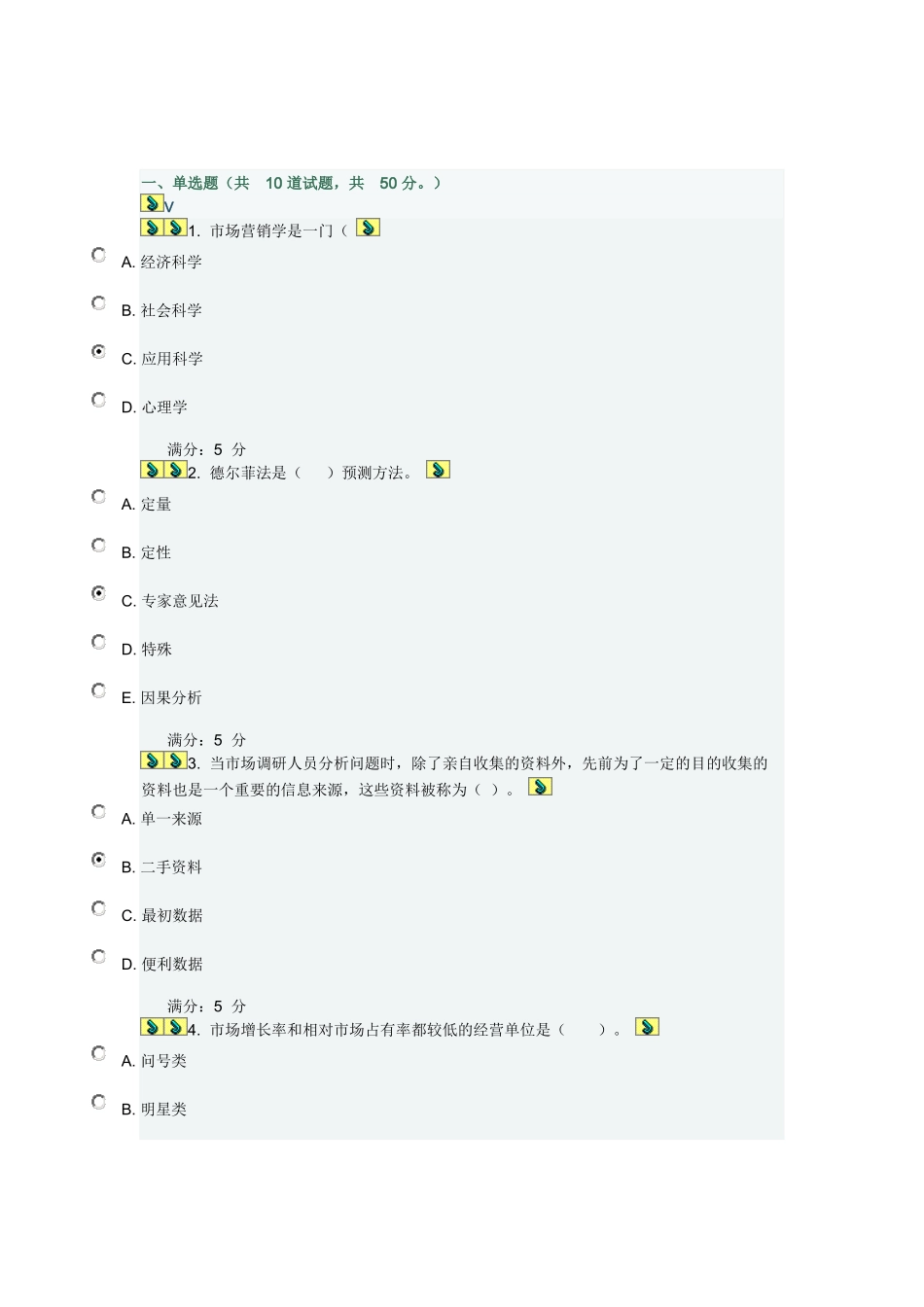 市场营销作业1_第1页
