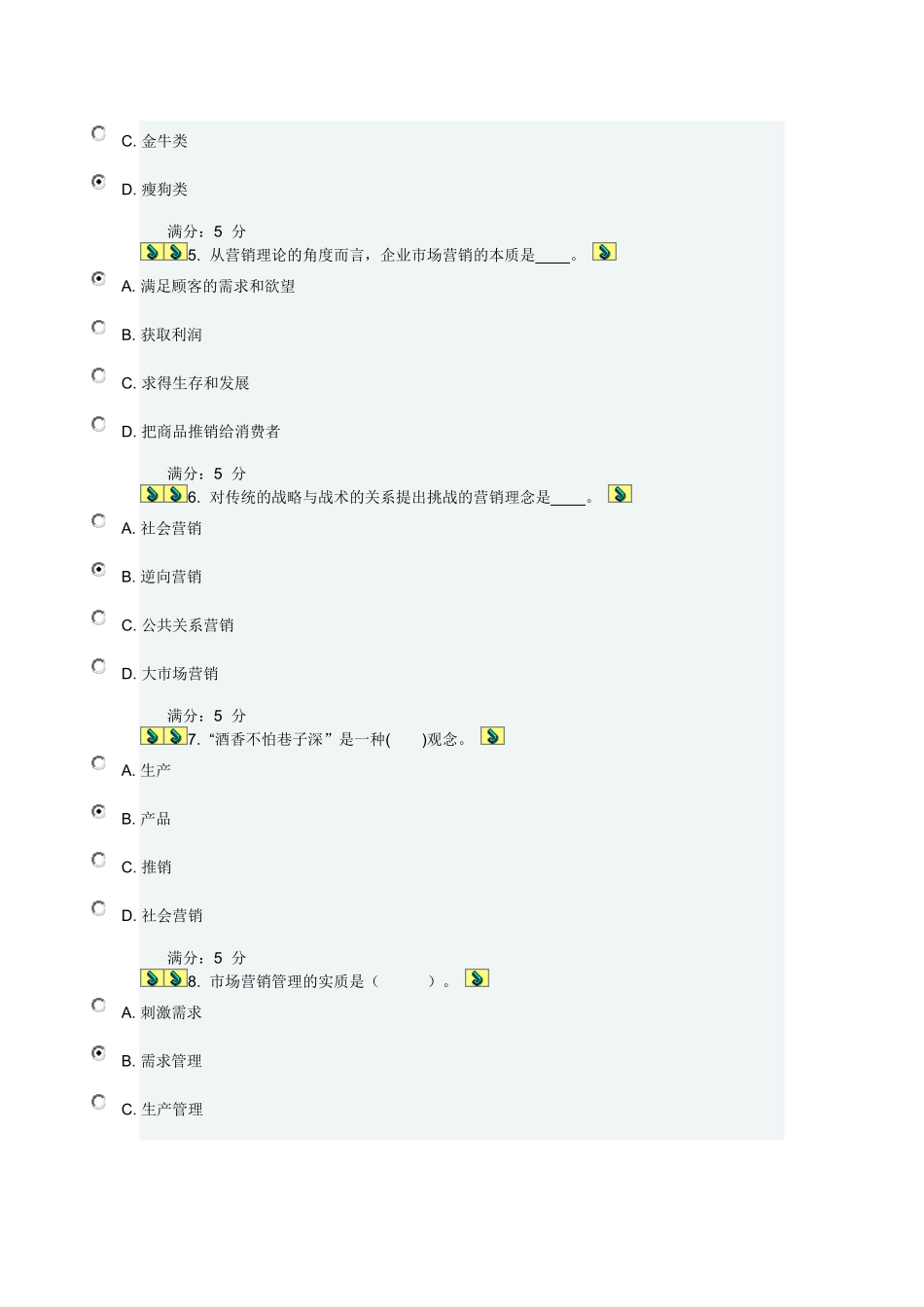 市场营销作业1_第2页