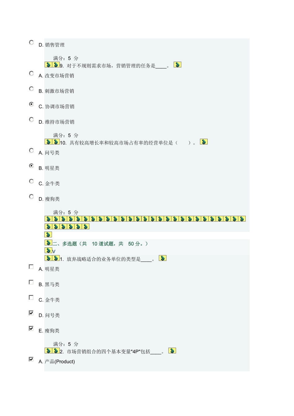 市场营销作业1_第3页