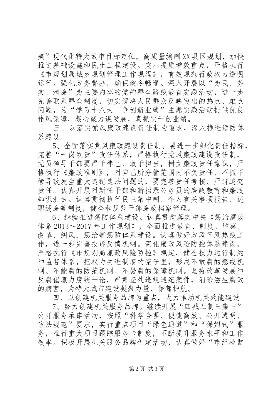 规划局党风廉政建设工作安排_第2页